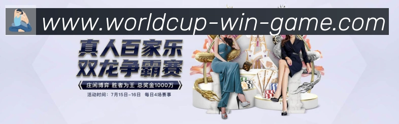 世界杯外围投注入口发展历程